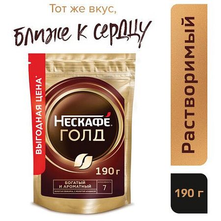Кофе молотый в растворимом NESCAFE (Нескафе) "Gold", сублимированный, 190 г, мягкая упаковка, 12403031