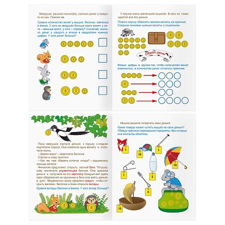 Книжка-задание А5 ТРИ СОВЫ "Финансовая грамотность. 4-6 лет", 32стр.