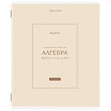 Тетрадь предметная CLASSIC 48 л., рельефный картон, матовая ламинация, АЛГЕБРА, клетка, подсказ, BRAUBERG, 405135