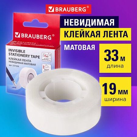 Клейкая лента невидимая, матовая, 19 мм х 33 м, BRAUBERG, 227257
