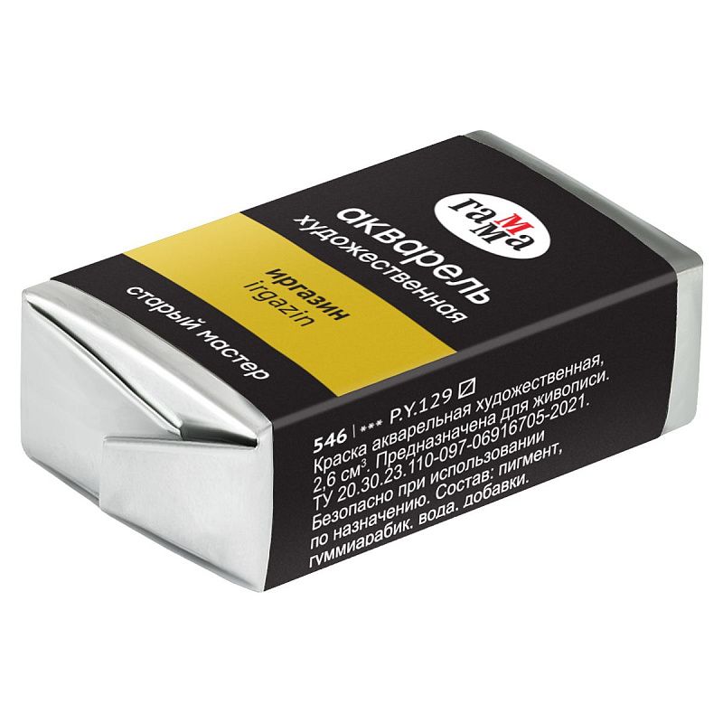 Акварель художественная Гамма "Старый Мастер" иргазин, 2,6мл, кювета