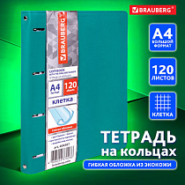 Тетрадь на кольцах БОЛЬШАЯ А4 (240х310 мм), 120 листов, под кожу, клетка, BRAUBERG "Joy", бирюзовый/серо-голубой, 404507