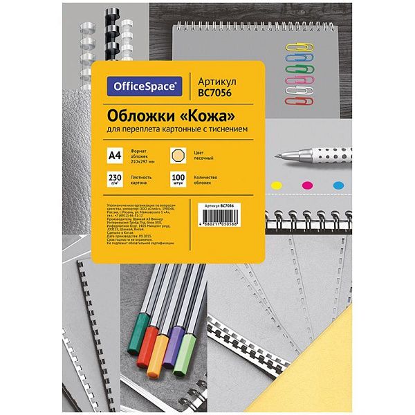 Обложка А4 OfficeSpace "Кожа" 230г/кв.м, песочный картон, 100л.
