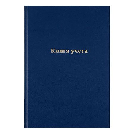 Книга учета OfficeSpace, А4, 96л., линия, 200*290мм, бумвинил, блок офсетный