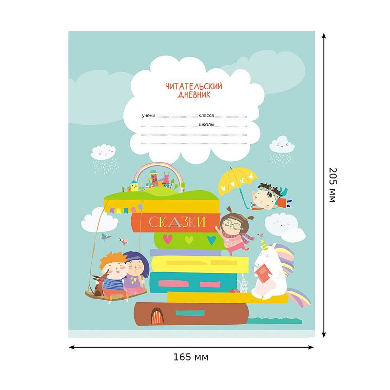 Читательский дневник BG А5 24л. на скрепке "Люблю читать"