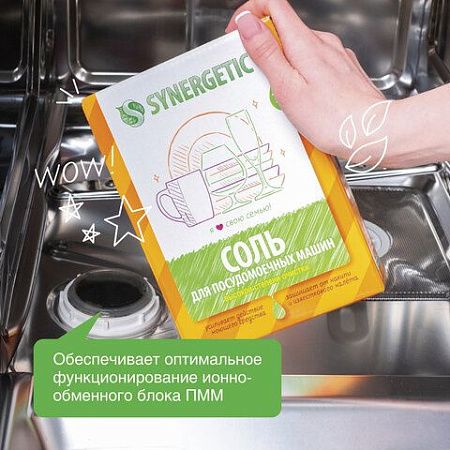 Соль от накипи в посудомоечных машинах 750 г SYNERGETIC, 102752 