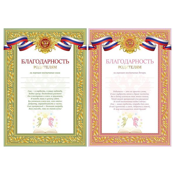 Благодарность родителям А4, BG, мелованный картон