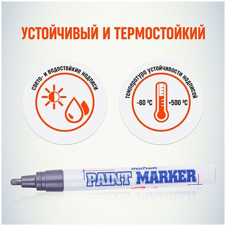 Маркер-краска MunHwa серебро, 4мм, нитро-основа 