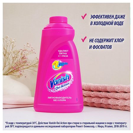 Пятновыводитель Vanish "Oxi Action", жидкий, для цветных тканей, 450мл 