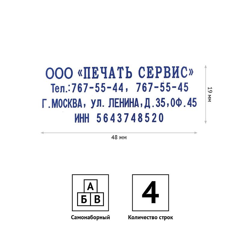 Штамп самонаборный OfficeSpace 4стр., 48*19мм