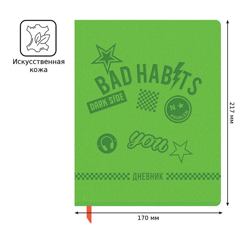 Дневник 1-11 кл. 48л. ЛАЙТ BG "Bad habits", иск. кожа, термотиснение, ляссе