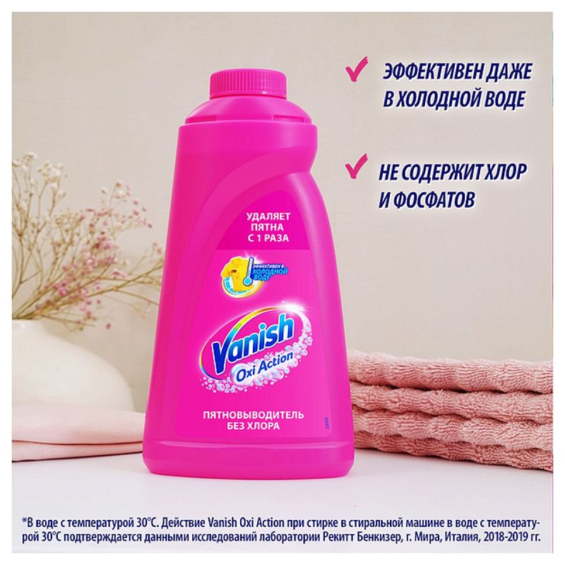 Пятновыводитель Vanish "Oxi Action", жидкий, для цветных тканей, 2л 