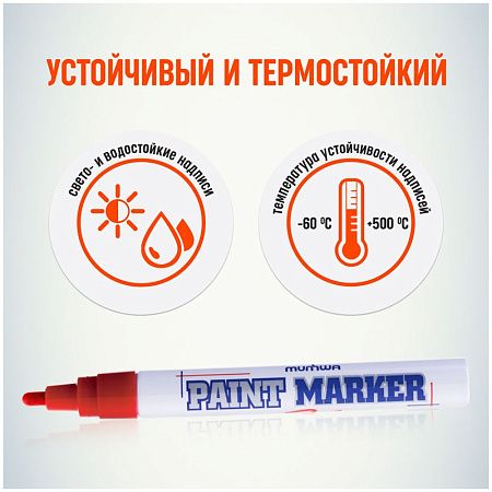 Маркер-краска MunHwa красная, 4мм, нитро-основа 