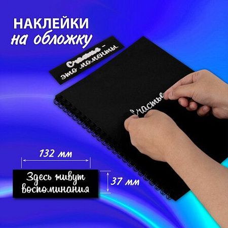 Фотоальбом 22х30 см, 24 черных листа, уголки, стикеры, ручка, клей, BRAUBERG "Black Line", 391310
