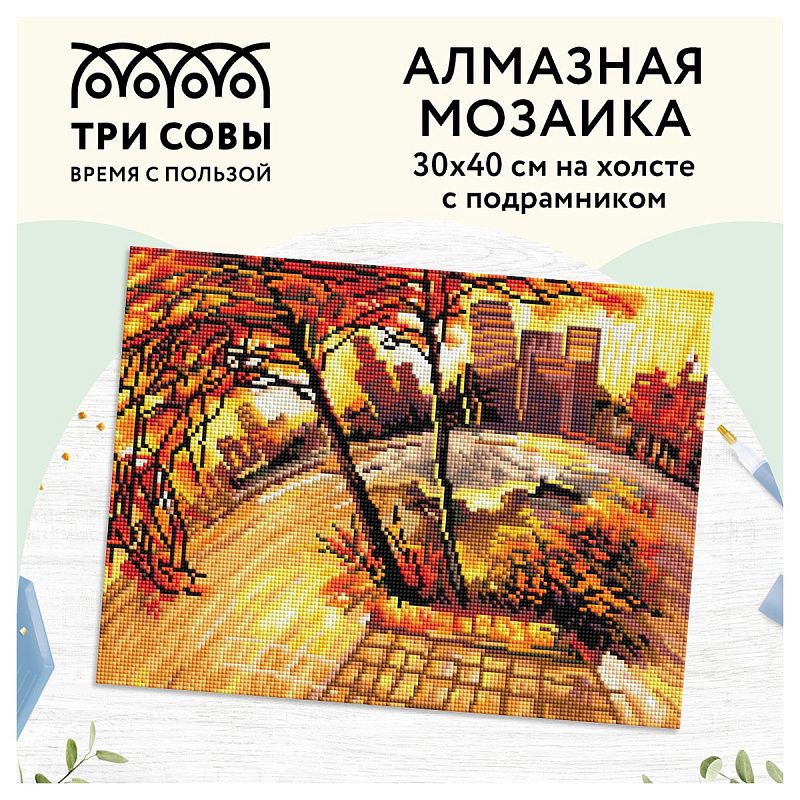 Алмазная мозаика ТРИ СОВЫ "Золотая осень", 30*40см, холст на деревянном подрамнике, картонная коробка с пластиковой ручкой