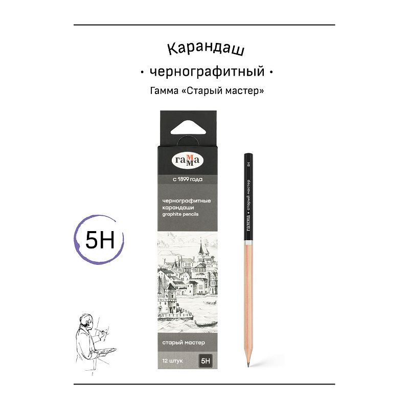 Карандаш ч/г Гамма "Старый мастер", 5H, заточен. 