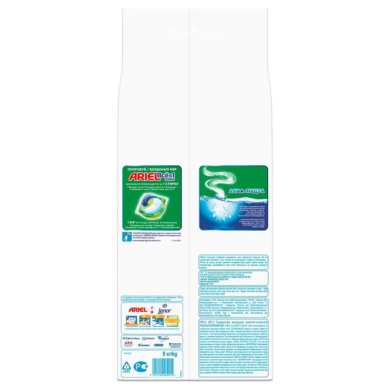 Порошок для машинной стирки Ariel "Color", 9кг, 5413149462014, (ПОД ЗАКАЗ) 