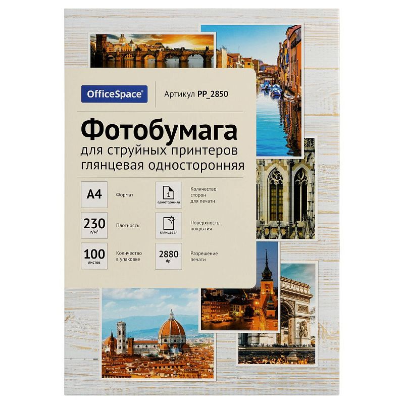 Фотобумага А4 для стр. принтеров OfficeSpace, 230г/м2 (100л) глянцевая односторонняя