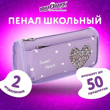 Пенал-косметичка ЮНЛАНДИЯ, 2 отделения, полиэстер, "Heart", фиолетовый, 21х6х9 см, 270259 