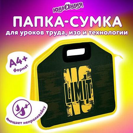 Папка-сумка ЮНЛАНДИЯ, 1 отделение, фетровые ручки, 34х30х11 см, No limit, 272206 