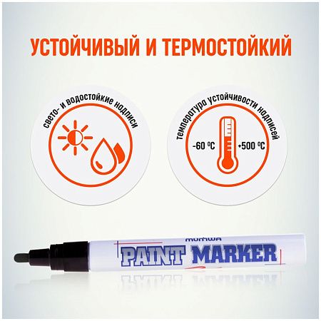 Маркер-краска MunHwa черная, 4мм, нитро-основа 