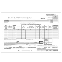 Бланк бухгалтерский, офсет, "Товарно-транспортная накладная", А4 (198х275 мм), СПАЙКА 100 шт., BRAUBERG/STAFF, 130135