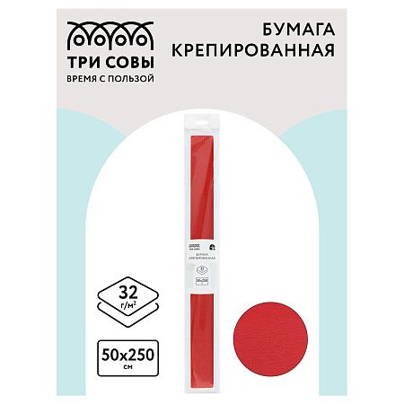 Бумага крепированная ТРИ СОВЫ, 50*250см, 32г/м2, темно-коралловая, в рулоне, пакет с европодвесом