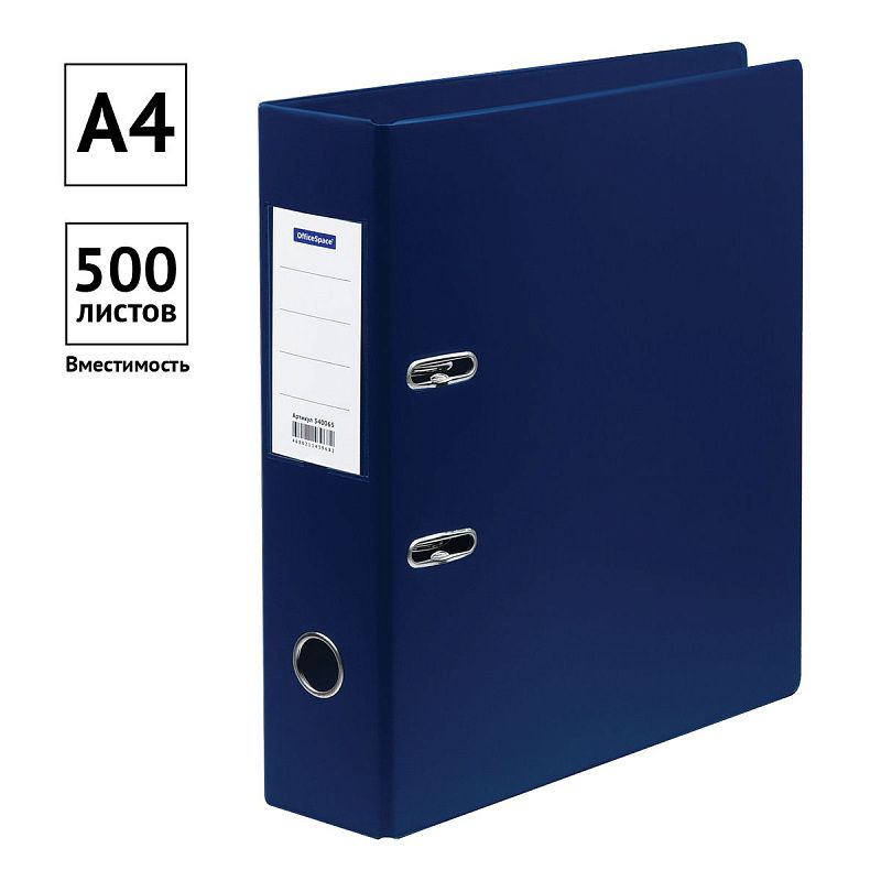 Папка-регистратор OfficeSpace, 70мм, ПВХ, с карманом на корешке, синяя 
