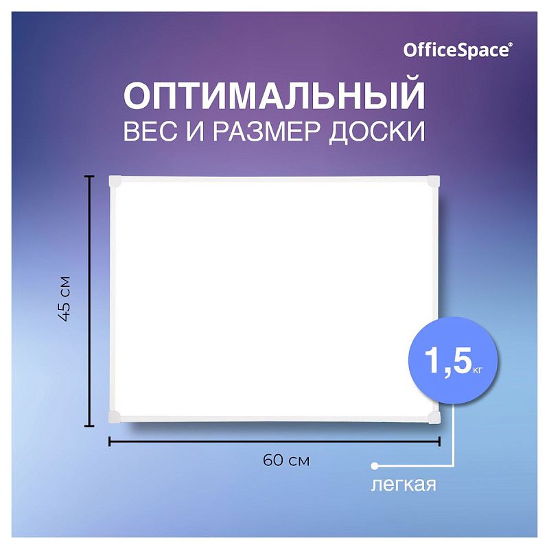 Доска магнитно-маркерная OfficeSpace, 45*60см, рамка ПВХ, полочка