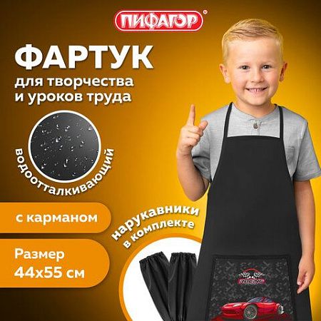 Фартук с нарукавниками для уроков труда ПИФАГОР, 1 карман, 44x55 см, "Rocket Car", 271642 