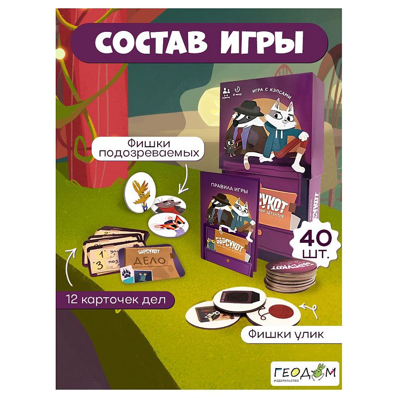 Игра настольная ГЕОДОМ "Барсукот. Очень зверский детектив", картонная коробка 