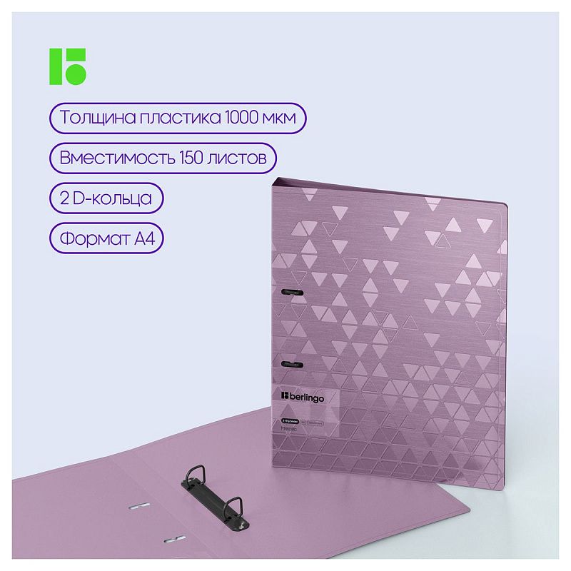 Папка на 2 кольцах Berlingo "Metallic", 24мм, 1000мкм, сиреневый металлик, D-кольца, с внутр. карманом 