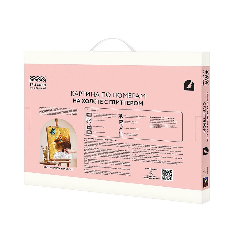 Картина по номерам на холсте с глиттером ТРИ СОВЫ "Кошачьи мечты", 40*50, с акриловыми красками и кистями