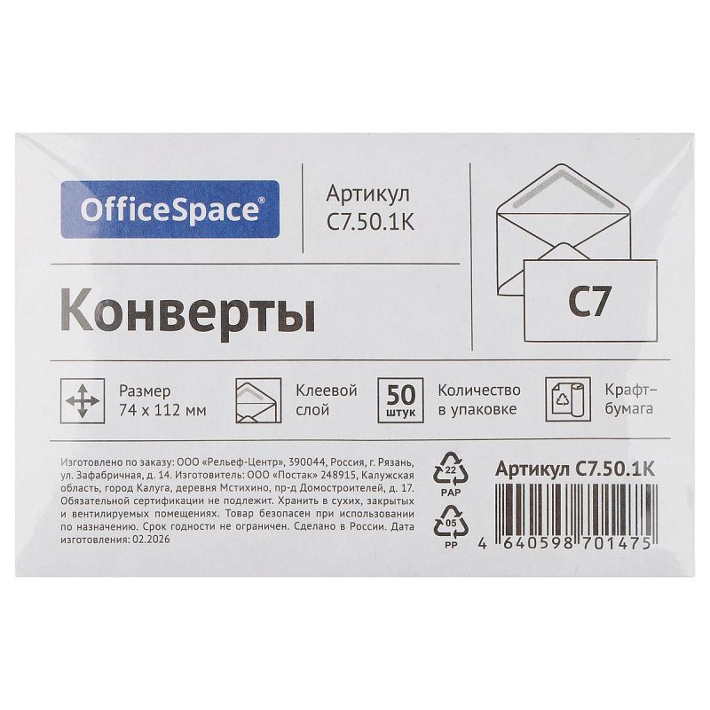 Конверт C7, OfficeSpace, 74*112мм, крафт, треугольный клапан, клеевой слой, термоусадка
