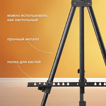 Мольберт-тренога металлический переносной, телескопический, 94х168х89 см, чехол, BRAUBERG ART, 192266