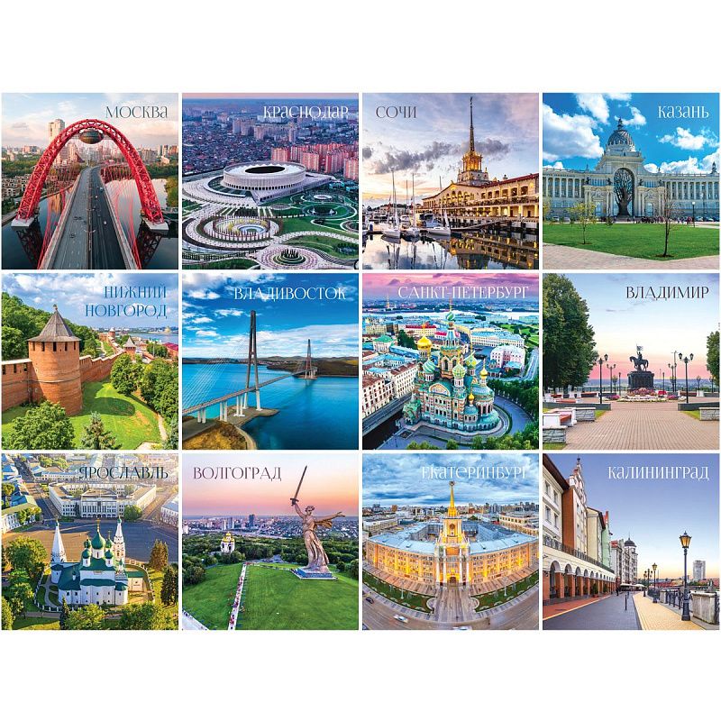 Календарь настенный перекидной на скрепке, 290*290 мм 12л. BG "Путешествие по России", 2026г.