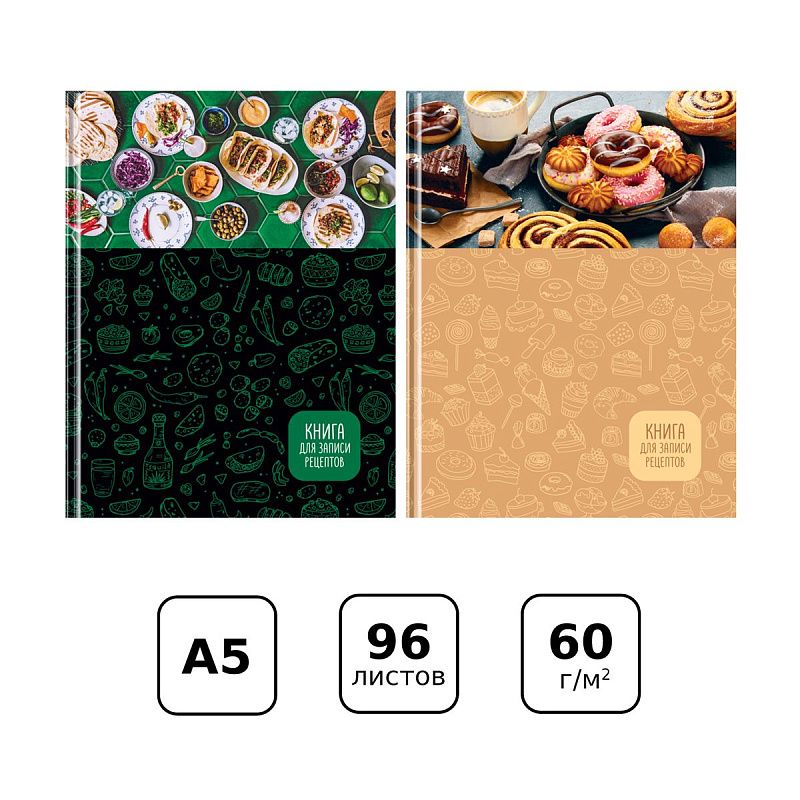 Книга для записи рецептов А5 96л., BG "Cookbook", матовая ламинация