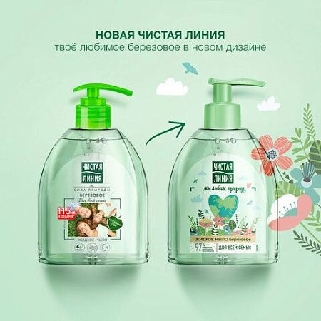 Мыло жидкое 520мл ЧИСТАЯ ЛИНИЯ "Березовое", дозатор, ш/к 94008 