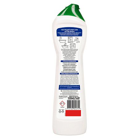 Средство чистящее Cif "Active Fresh", крем с микрокристаллами, 500мл 