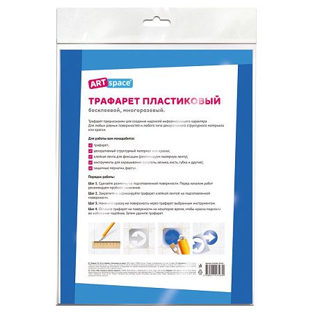 Трафарет ArtSpace 20*30см "Алфавит" 