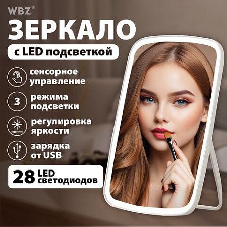 Зеркало настольное с LED-подсветкой для макияжа, 24х17 см, 3 режима свечения, аккумулятор 800 mAh, цвет белый, WBZ, 609333