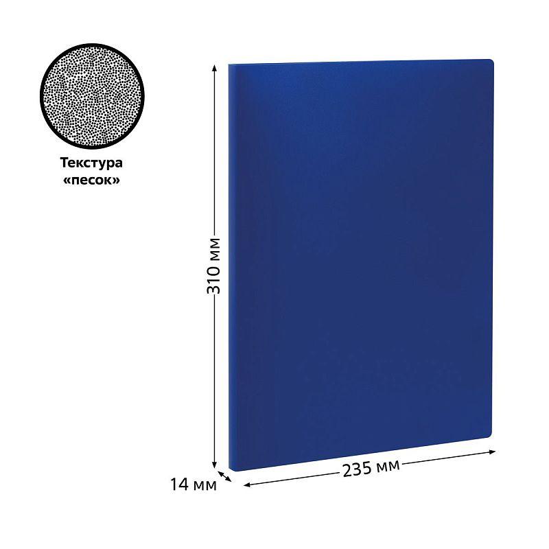 Папка с 20 вкладышами СТАММ А4, 14мм, 500мкм, пластик, синяя 