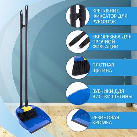 Совок со щеткой для уборки "ЛЕНИВКА XL" 24х22 см (зубчики для чистки щетины), щетка 16х8 см, рукоятки 80 см с еврорезьбой, LAIMA, 608212