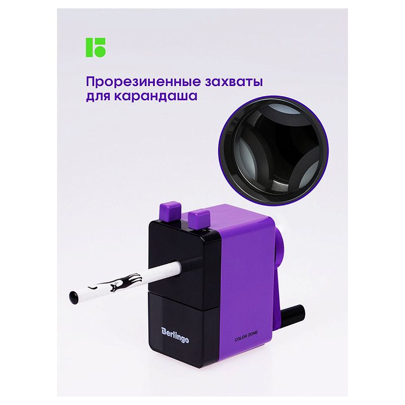 Точилка механическая Berlingo "Color Zone", фиолетовая, пласт. корпус, инд. упак. 