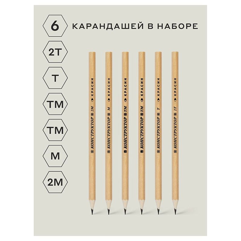 Набор карандашей ч/г Красин "Конструктор" 6шт., 2Т (2Н), Т (Н), ТМ (НВ)-2, М (В), 2М (2В) шестигран., заточен., ПП пакет, европодвес 