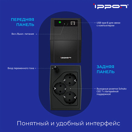 Источник бесперебойного питания IPPON Back Basic 650S Euro, 650VA (360 W), 3 евророзетки, 1373874