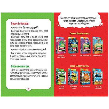 Игра настольная ГЕОДОМ "Правда-ложь. Россия", 60 карточек, картонная коробка 