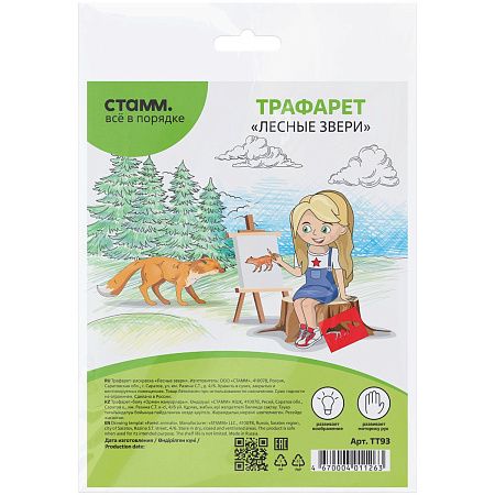 Трафарет-раскраска контурный, СТАММ "Лесные звери", пакет, европодвес