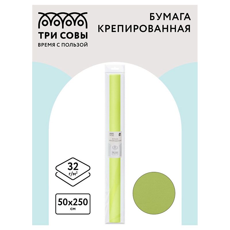 Бумага крепированная ТРИ СОВЫ, 50*250см, 32г/м2, светло-салатовая, в рулоне, пакет с европодвесом
