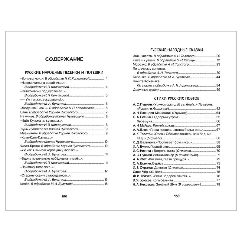 Книга Росмэн 140*215, "Хрестоматия для детского сада. 5-6 лет. Старшая группа", 192стр.